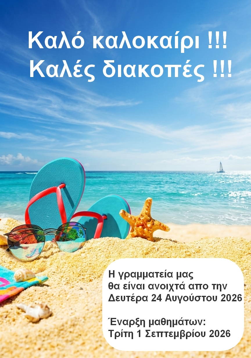Συμβουλευτική Μηχανογραφικού Δελτίου - Φροντιστήρια Πρόοδος