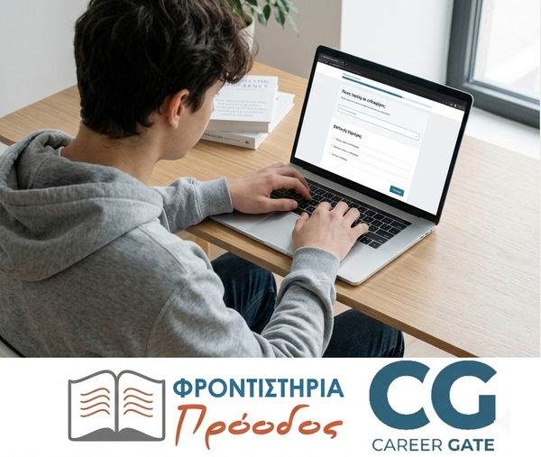 Το Τεστ Προσανατολισμου Της Career Gate